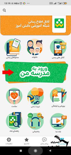 شادینو در برنامه شاد چیست؟